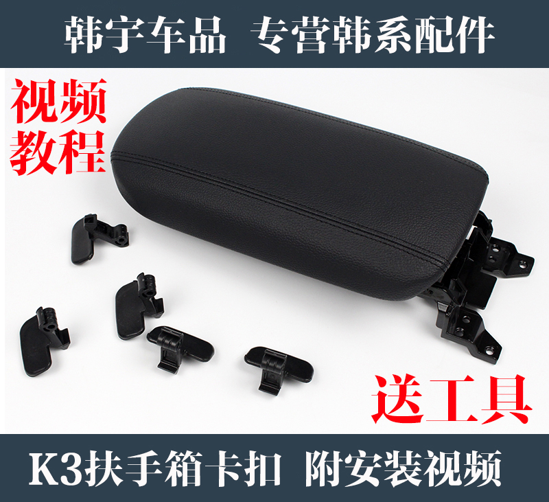 适配k3扶手箱卡扣配件锁扣手扶箱