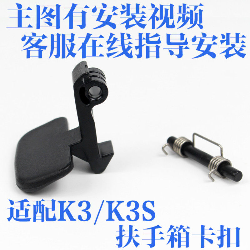 适配起亚K3扶手箱卡扣配件拉手锁扣k3S中央手扶箱卡子小扣手锁钩|ruв категории автомобиль/товаров/аксессуары/переоснащение, автозапчасти, внутренняя система, поручень - от Buy2taobao.com для оказания профессиональной услуги покупки агента Taobao