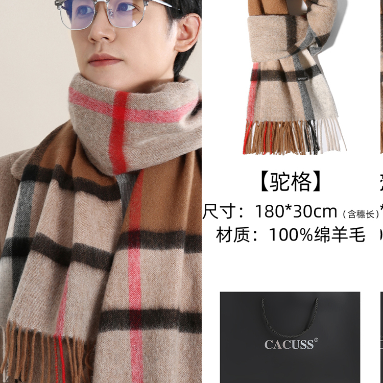 CACUSS纯羊毛围巾男士冬季围脖