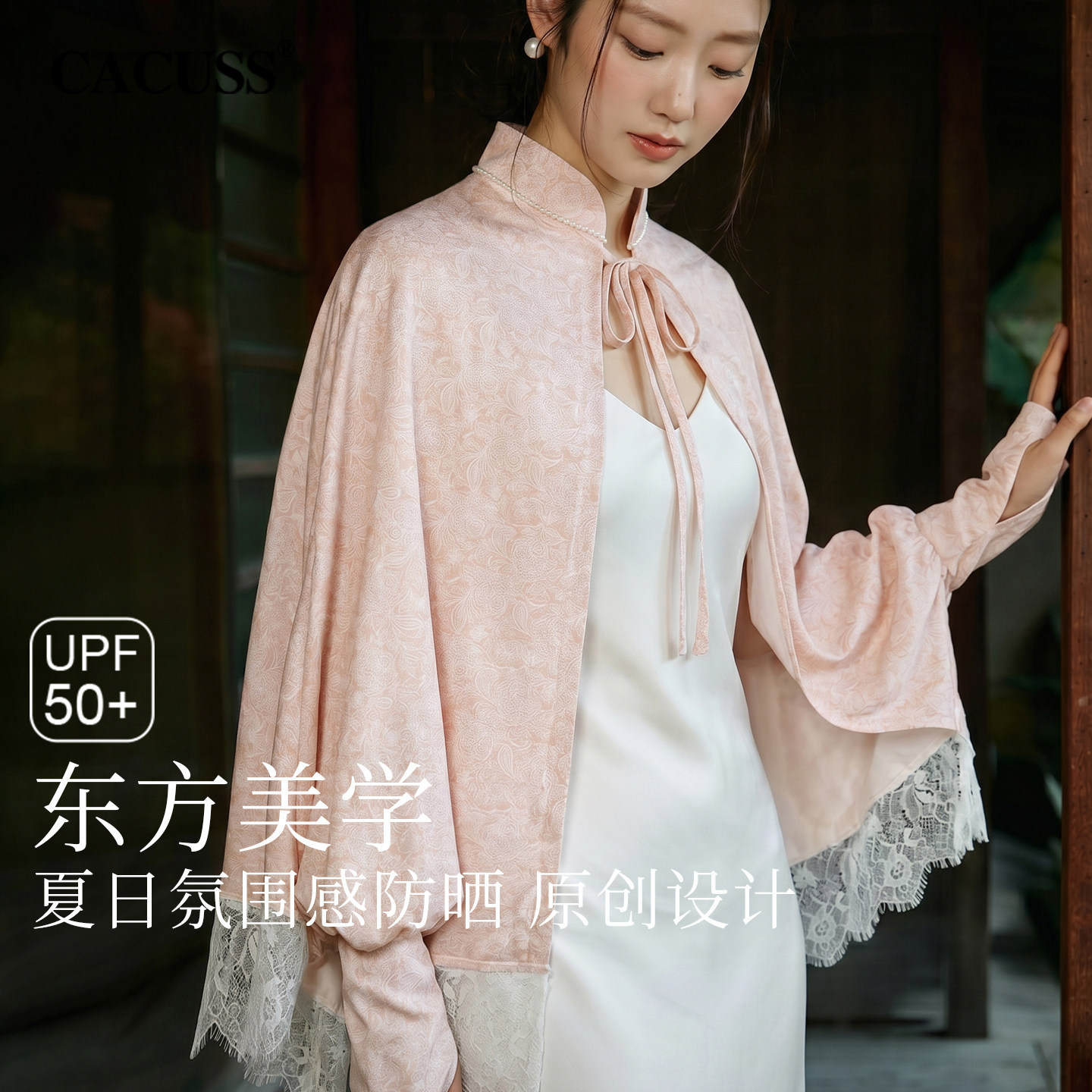 CACUSS新中式冰丝防晒衣披肩袖套蕾丝斗篷女夏季轻薄骑车防紫外线