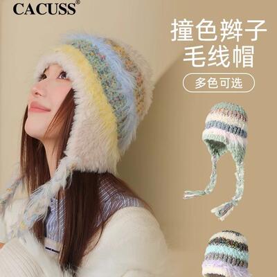 CACUSS针织帽美拉德撞色辫子护耳