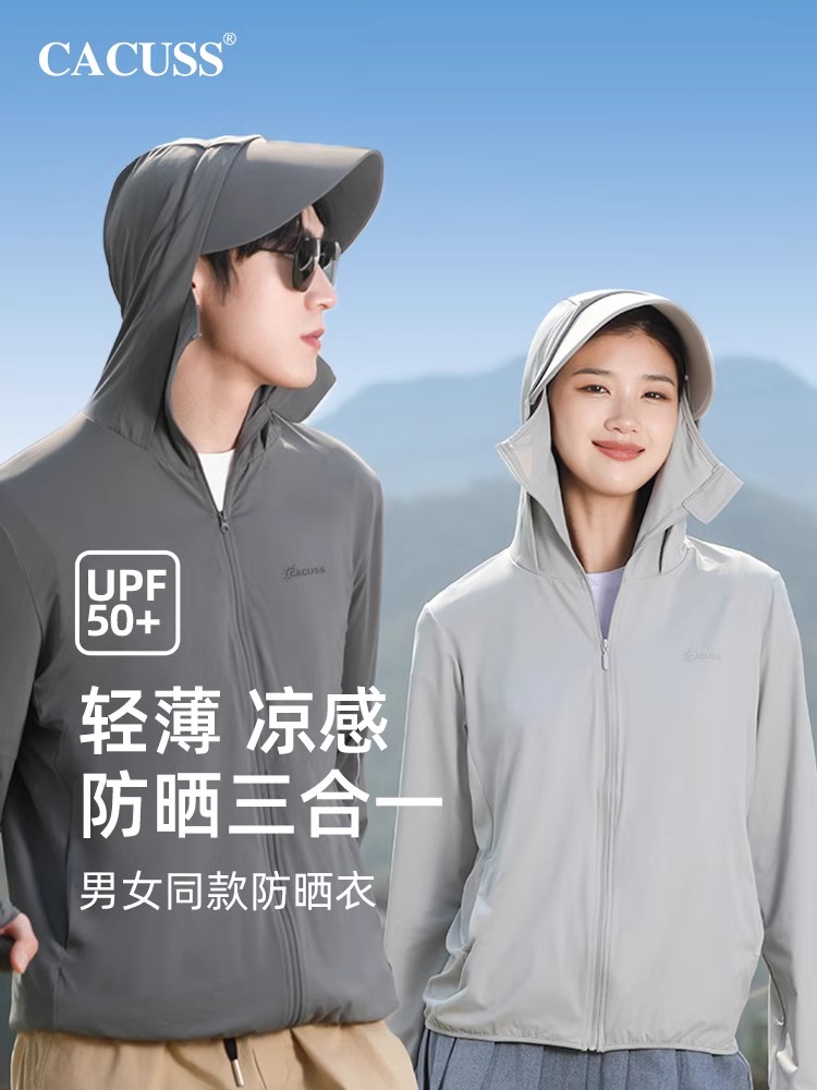 CACUSS情侣防紫外线冰丝防晒衣