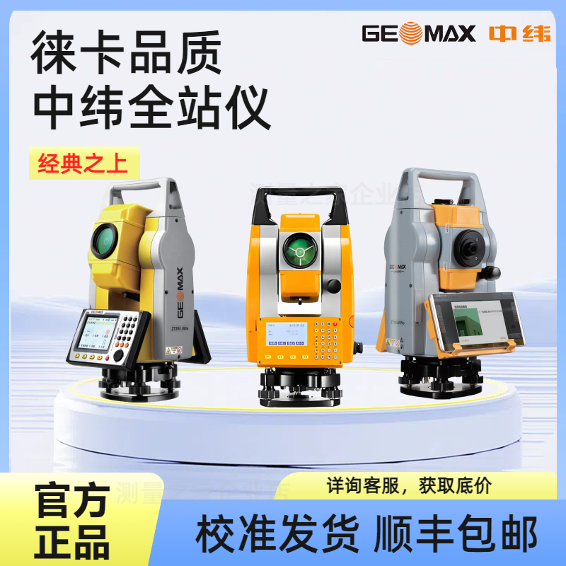 中纬徕卡品质高精度免棱镜全站仪