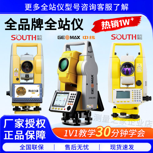 南方安卓全站仪中纬ZT30免棱镜