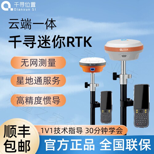 千寻rtk测量仪无网也能测