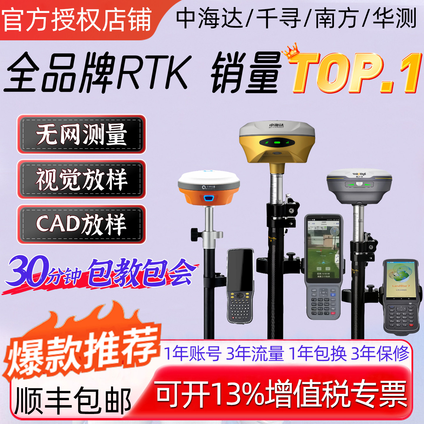 华测rtk测量仪高精度中海达rtk司南GPS工程测量仪千寻南方视觉rtk