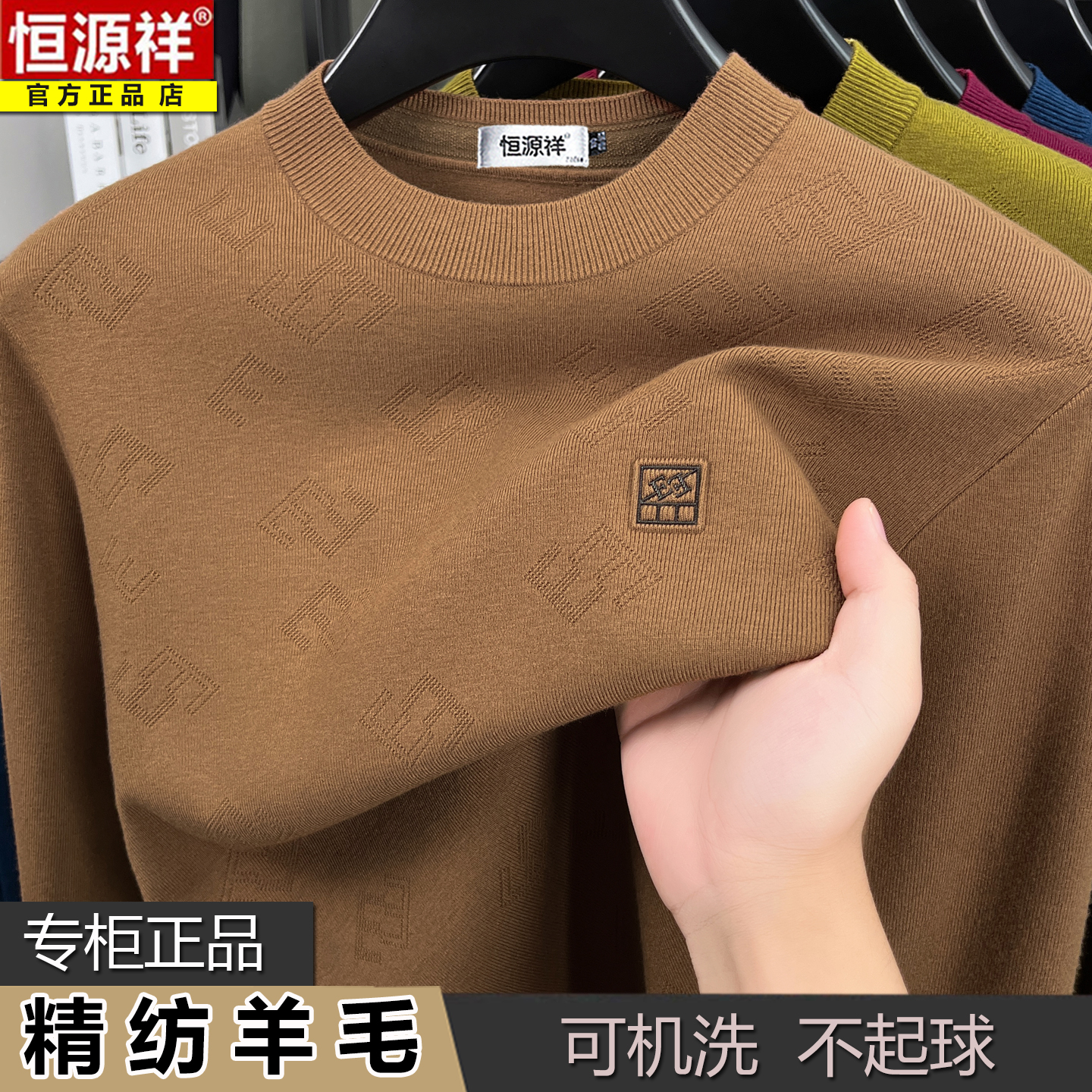 恒源祥100%纯羊毛衫男士秋冬新款套头毛衣中年圆领针织打底羊绒衫