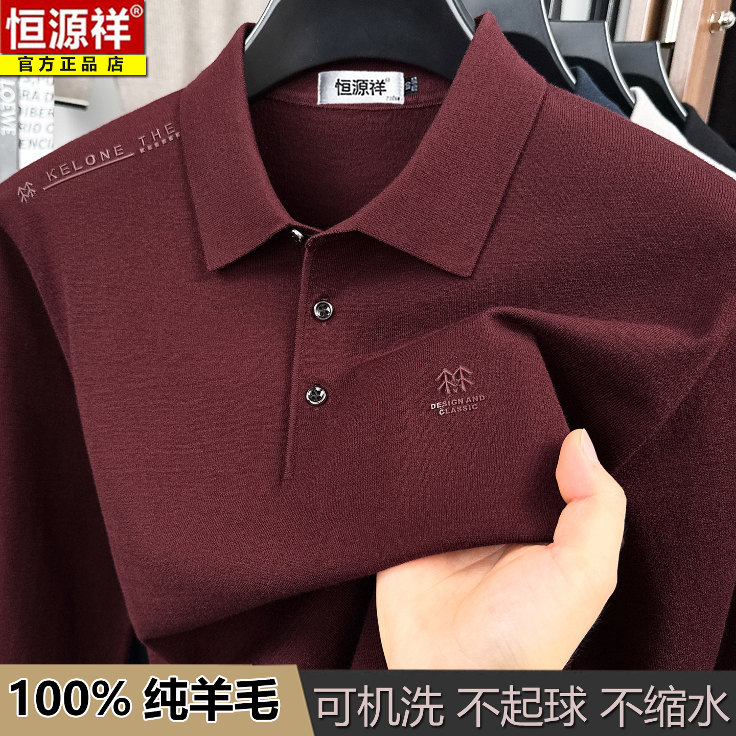恒源祥100纯羊毛衫男士长袖t恤秋冬薄款中老年爸爸本命年红色毛衣