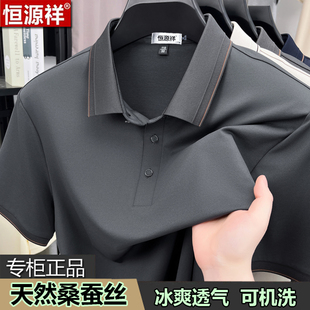 恒源祥中年爸爸桑蚕丝凉感短袖 中老年上衣服 T恤男夏装 冰丝POLO衫