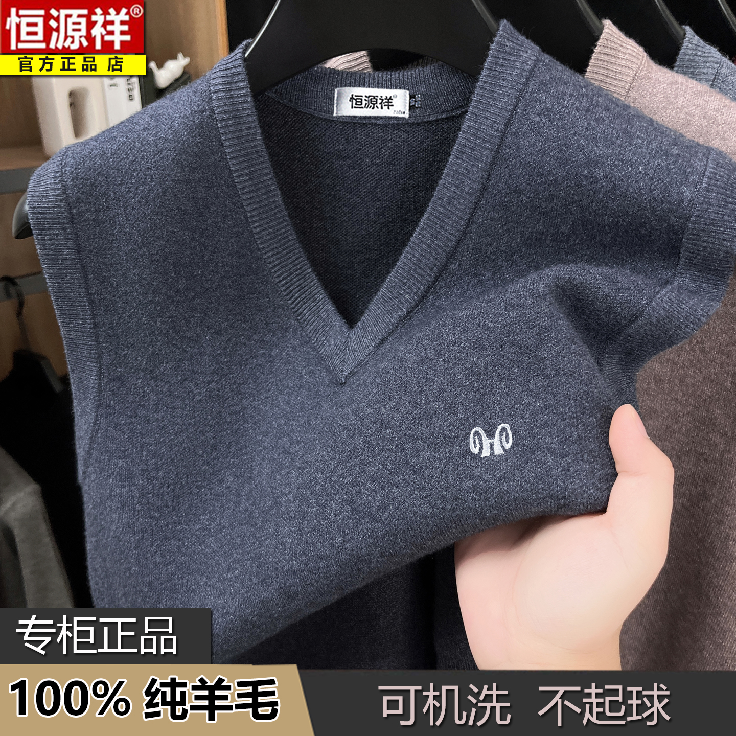 恒源祥秋冬新款V领羊毛背心男马甲毛衣中老年羊绒坎肩针织打底衫