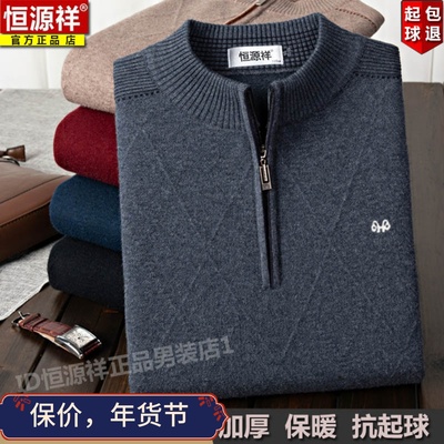 恒源祥羊绒衫男半高领拉链毛衣