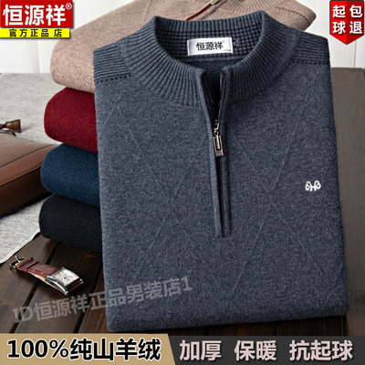 恒源祥羊绒衫男半高领拉链毛衣