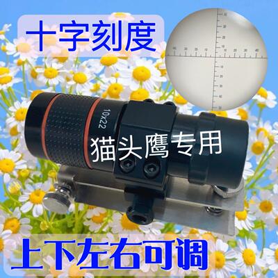 十字镜狙击瞄准器弹弓专用倍猫头鹰光学可调节导轨高清单筒10倍镜