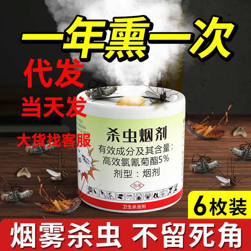 新款 烟雾弹灭跳蚤除蟑螂家用室内飞蛾蜘蛛蚊蝇熏蒸杀虫烟剂神器