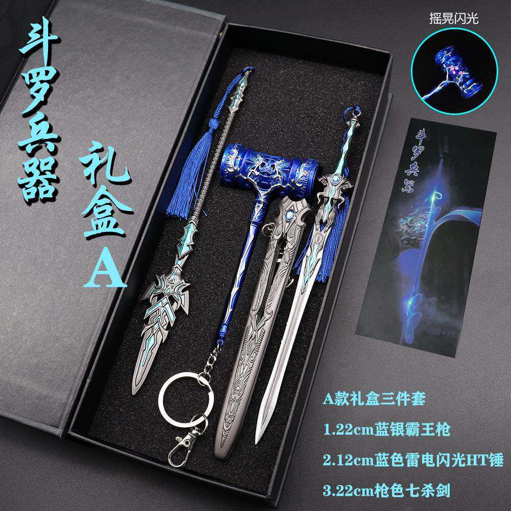 斗罗大陆模型套装玩具唐三昊天锤霸王枪七杀剑金属武器礼盒款手办