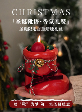 【圣诞靴】圣诞节礼物创意香薰蜡烛礼盒家用摆件生日女生朋友闺蜜