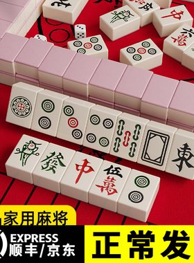 麻将牌家用手搓麻雀大号四川玉石高颜值红中精品带盒中号108张