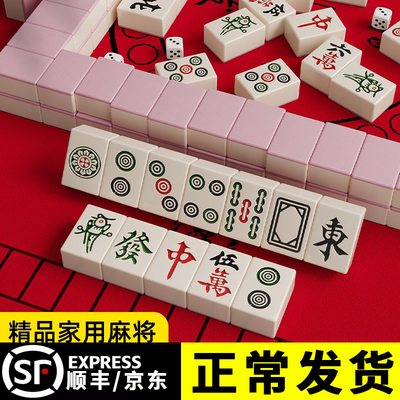 【正常发货顺丰/京东】麻将家用