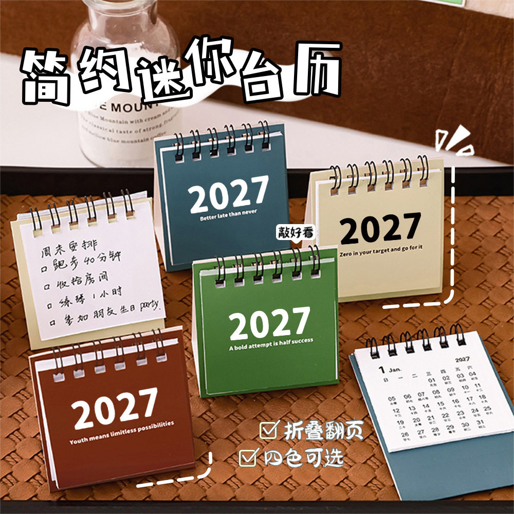 2027年简约迷你便携台历计划打卡