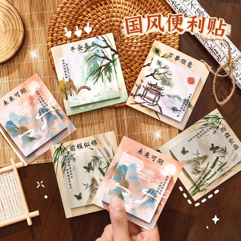 励志古风诗词留言山水画便签本
