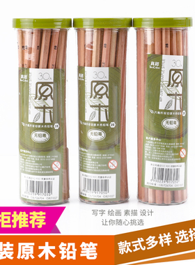 真彩原木铅笔HB小学生美术2B素描书写儿童三角六角30支50支桶装