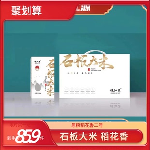 2025年新米稻花香东北响水大米5kg石板大米鸭稻米十斤装大米包邮