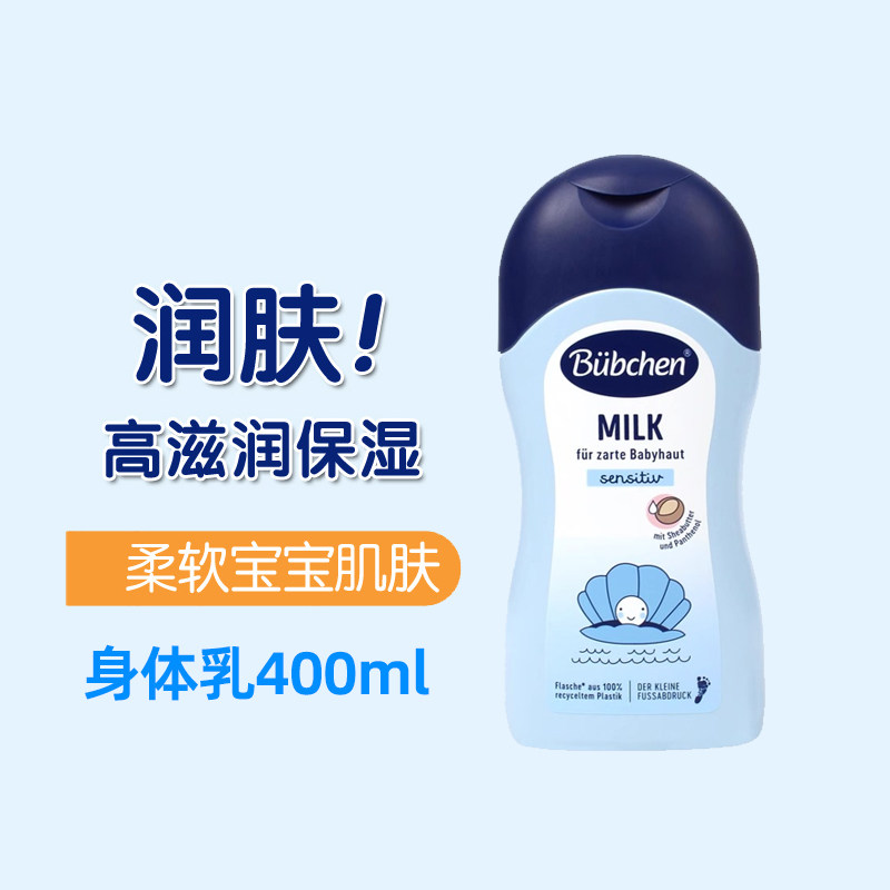 27年5月德国bubchen贝臣儿童身体乳400ml 护肤品宝宝保湿滋润乳