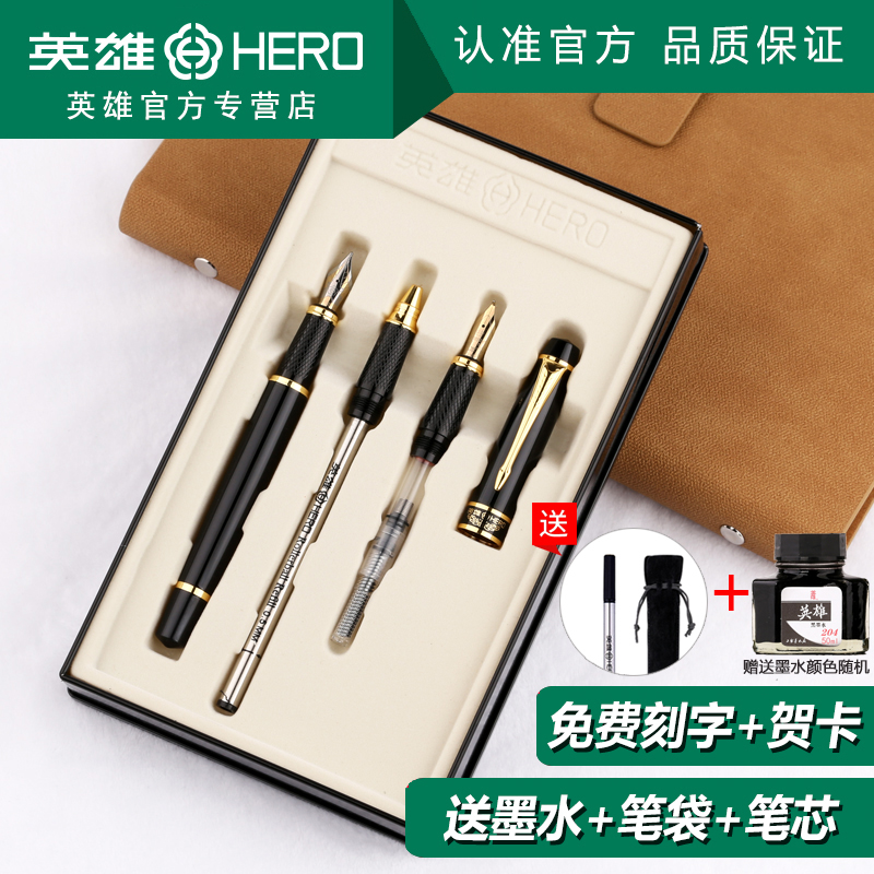 HERO英雄7032三合一套装钢笔宝珠笔美工笔商务办公礼品笔可刻字-封面