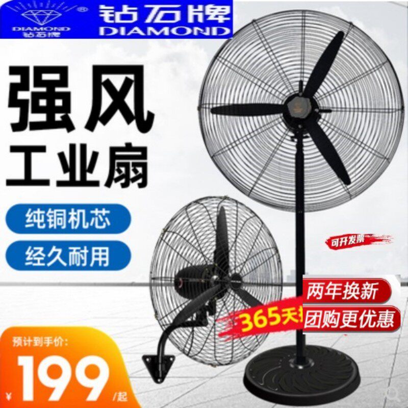 钻石牌大功率牛角扇摇头工业风扇
