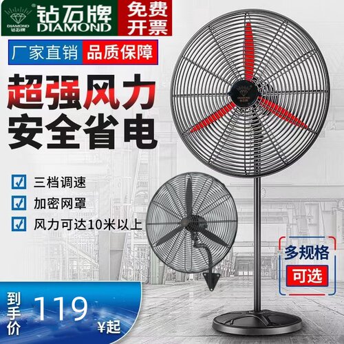 钻石牌机械摇头工业扇牛角扇大风