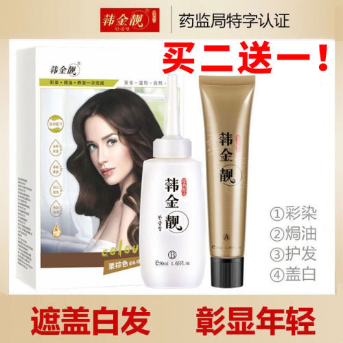 【买2送1】韩金靓染发剂膏纯植物不刺激不伤发头皮天然遮白发显白