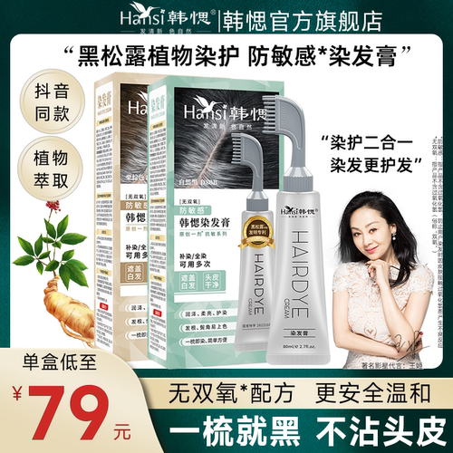 染发膏梳子韩果染膏单剂无双氧植物萃取会梳会染头膏温和自然
