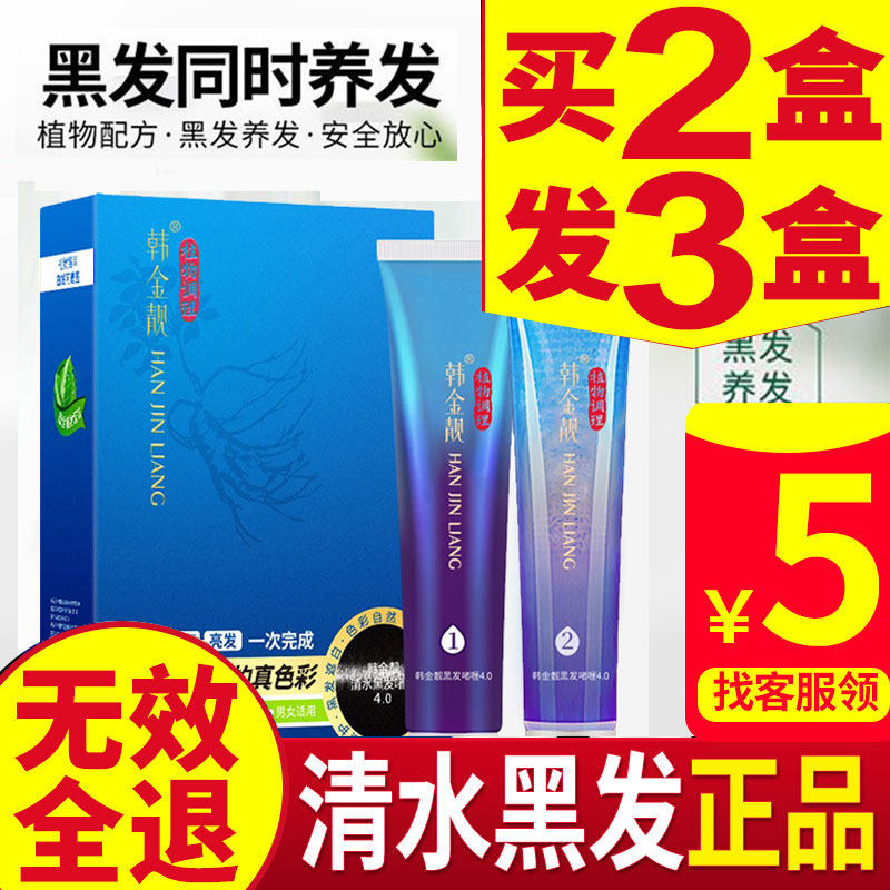 韩金靓染发剂一梳黑正品清水黑发啫喱天然植物纯自然黑官方旗舰店