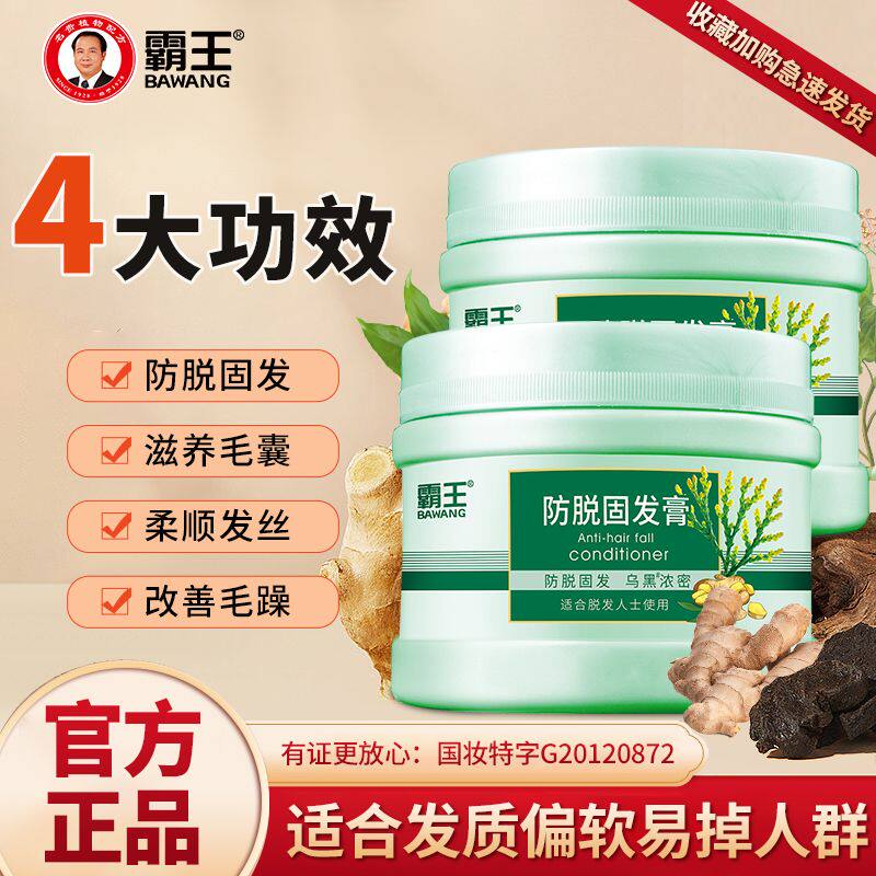 霸王防脱育发柔顺护发素改善干枯