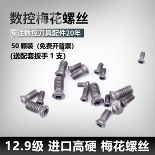 12.9级数控U钻刀杆刀片刀盘梅花螺丝M2m2.5m3m3.5m4m5m6梅花螺丝