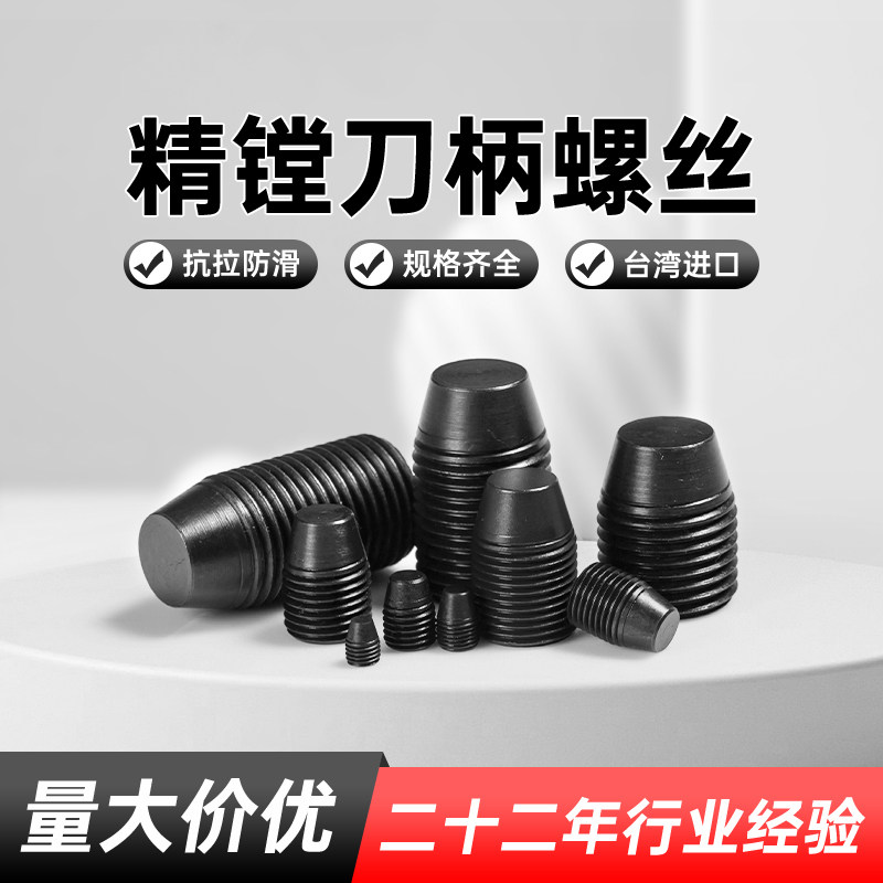 LBK精镗头刀柄螺丝CBH锁紧微调器BIG通用螺丝数控精镗刀侧固螺丝