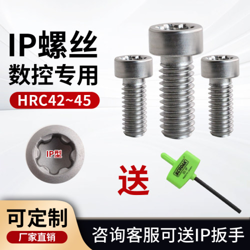 可定制14.9级台湾进口IP杯头螺丝