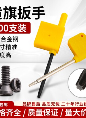 黄旗扳手台湾进口S2数控刀杆刀盘刀片扳手t7T8101520梅花螺丝扳手