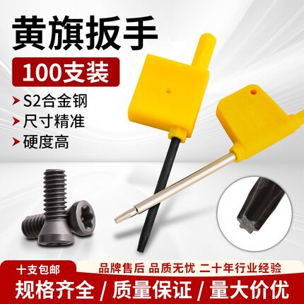 黄旗扳手台湾进口S2数控刀杆刀盘刀片扳手t7T8101520梅花螺丝扳手