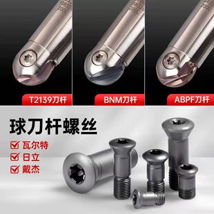 瓦尔特T2139球刀杆螺丝R456810戴杰可定制高精度半圆球刀片螺丝钉