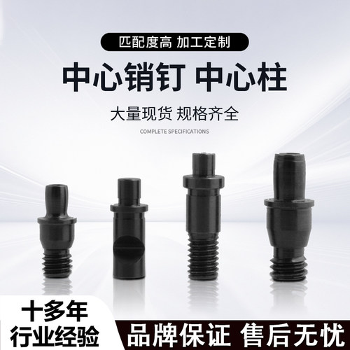 可定制中心销柱螺丝钉ctm513/617
