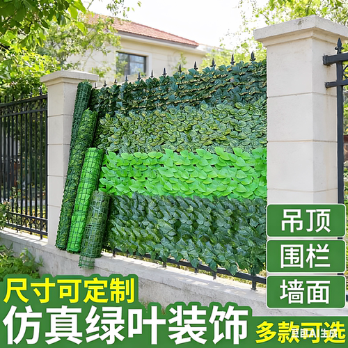 仿真绿植墙装饰栅栏篱笆叶子遮阳网围墙树叶遮挡吊顶绿叶植物围栏