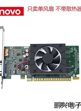 全新原装联想GT720  2G 730 GT705  605  620R6670显卡散热器风扇