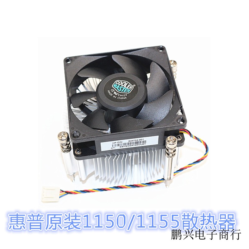 惠普CPU散热器风扇hp原装1155