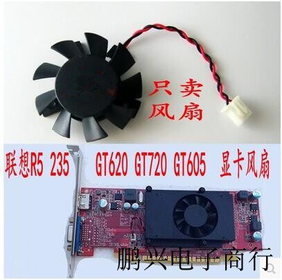 联想 R5 235 GT620 GT720 GT705 HD7450 HD8470 显卡风扇 包邮