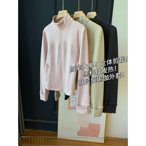 加拿大单！立体剪裁！瑜伽外套