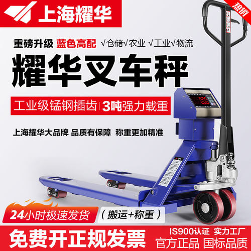 0.1kg高精度电子叉车秤