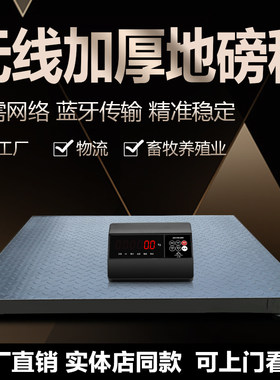 上海耀华无线 线地磅秤工业电子秤猪牛养殖带围栏小地磅1-3吨蓝牙