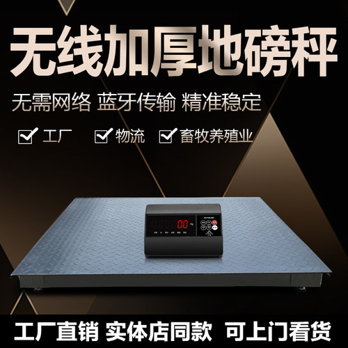 耀华高精度无线1-35吨2t地磅秤