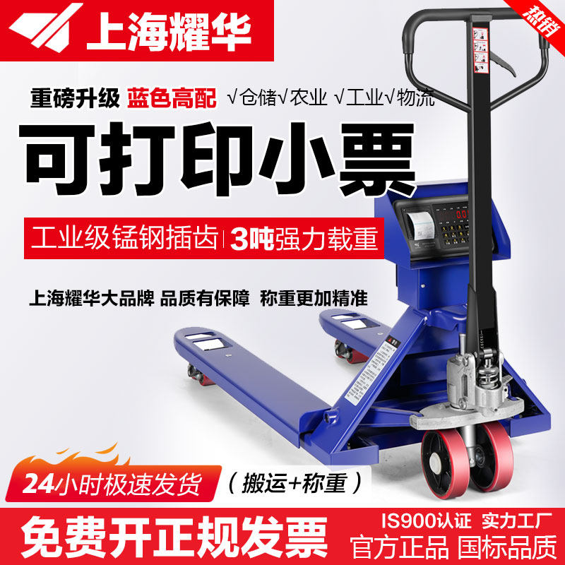 上海耀华叉车电子秤地牛搬运车
